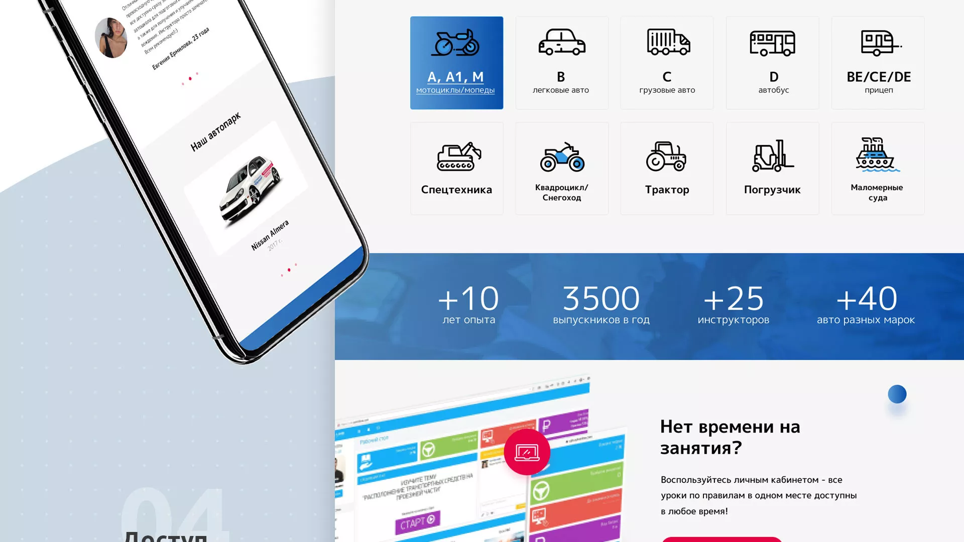 Разработка сайта автошколы «Орлан» в Тюмени