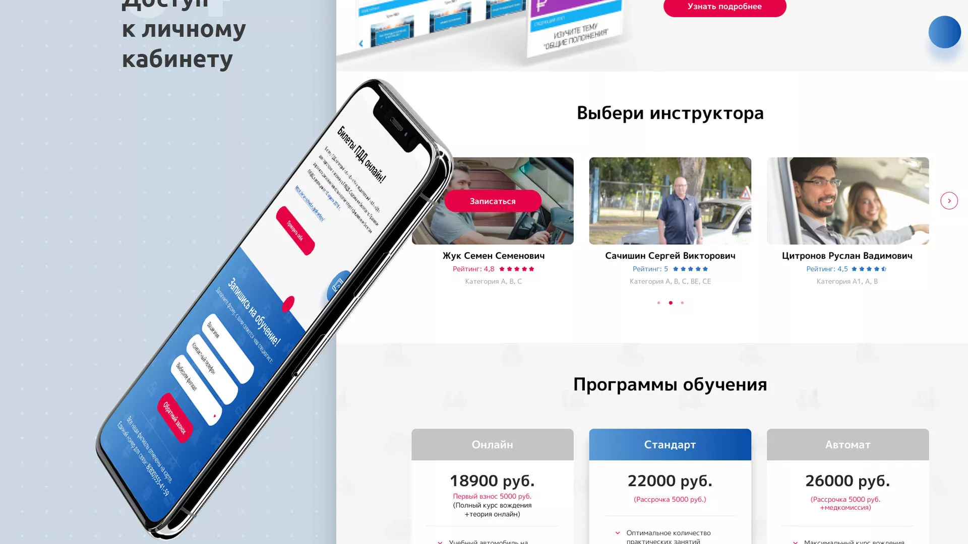 Разработка сайта автошколы «Орлан» в Тюмени