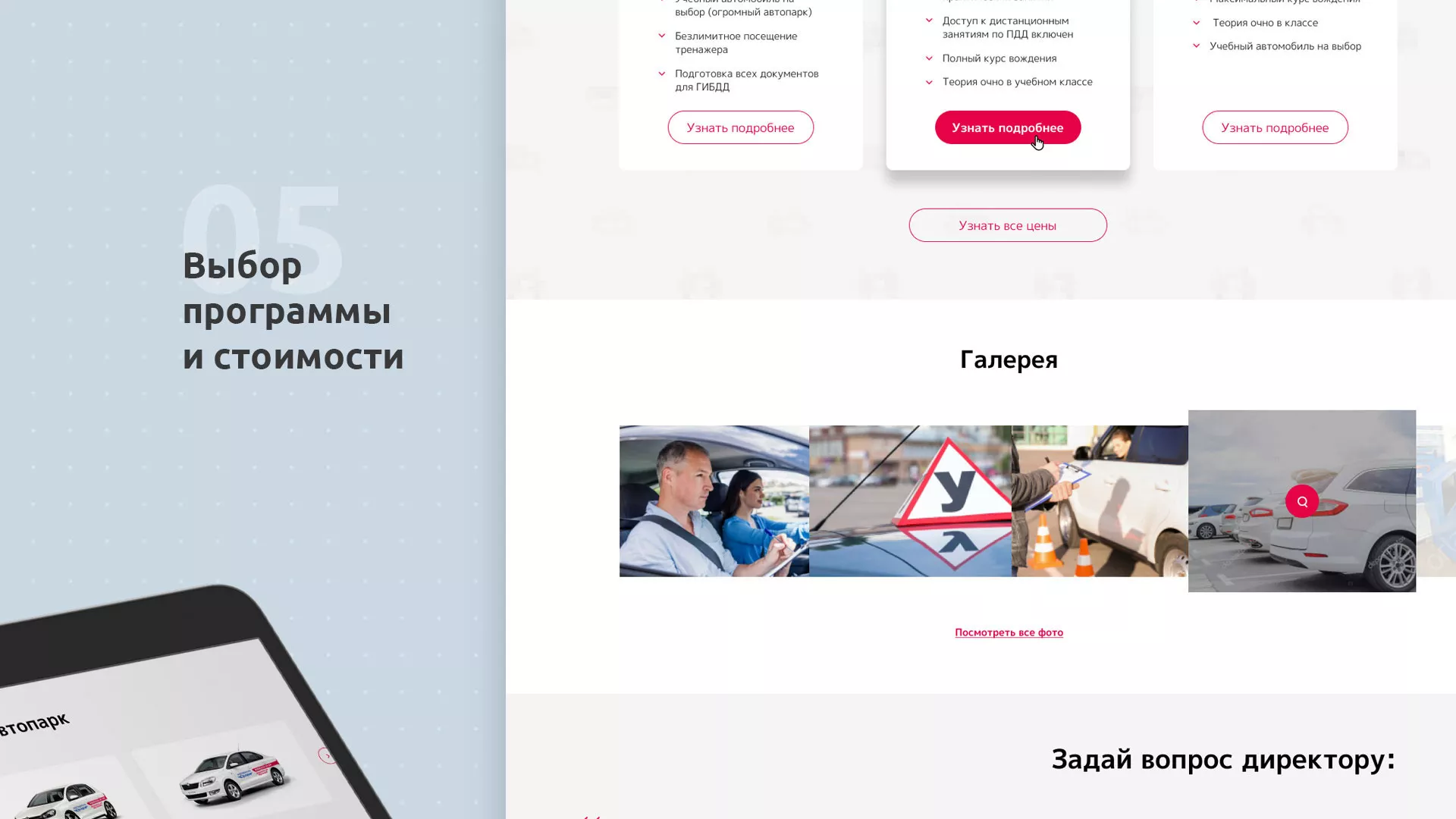 Разработка сайта автошколы «Орлан» в Тюмени