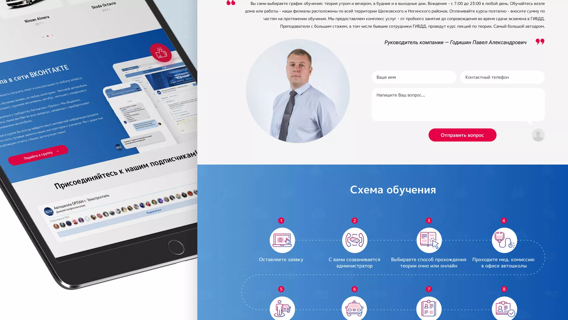 Разработка сайта автошколы «Орлан» в Тюмени