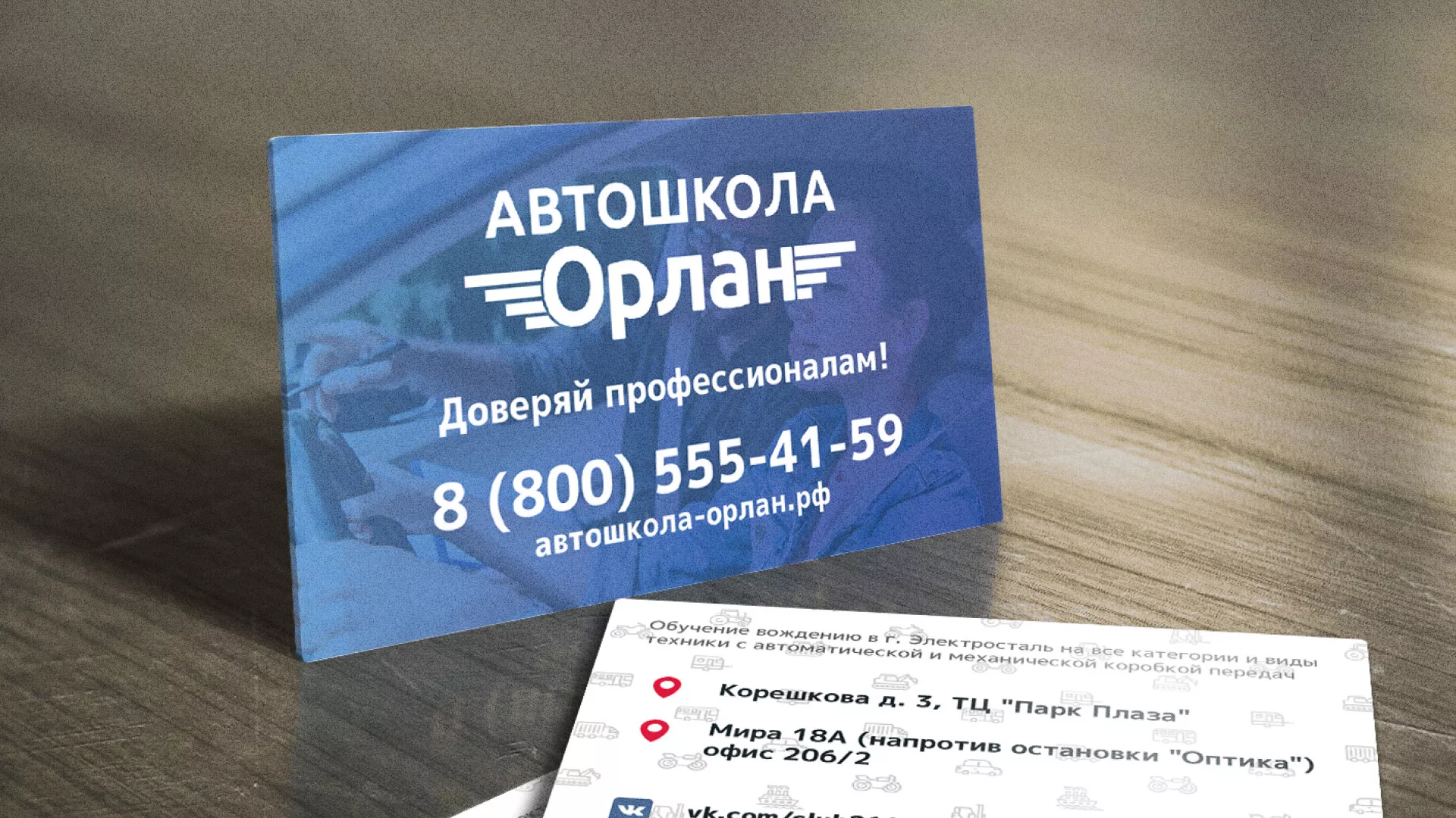 Дизайн рекламных визиток для автошколы «Орлан» в Тюмени
