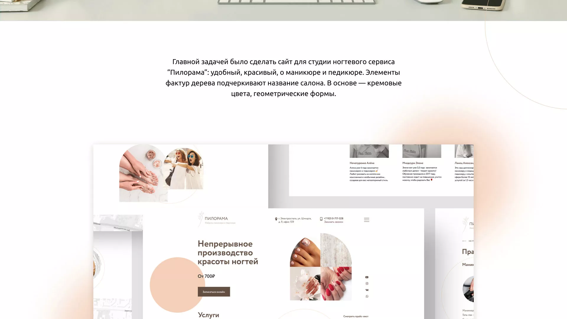 Разработка сайта для ногтевого сервиса «Пилорама» в Тюмени