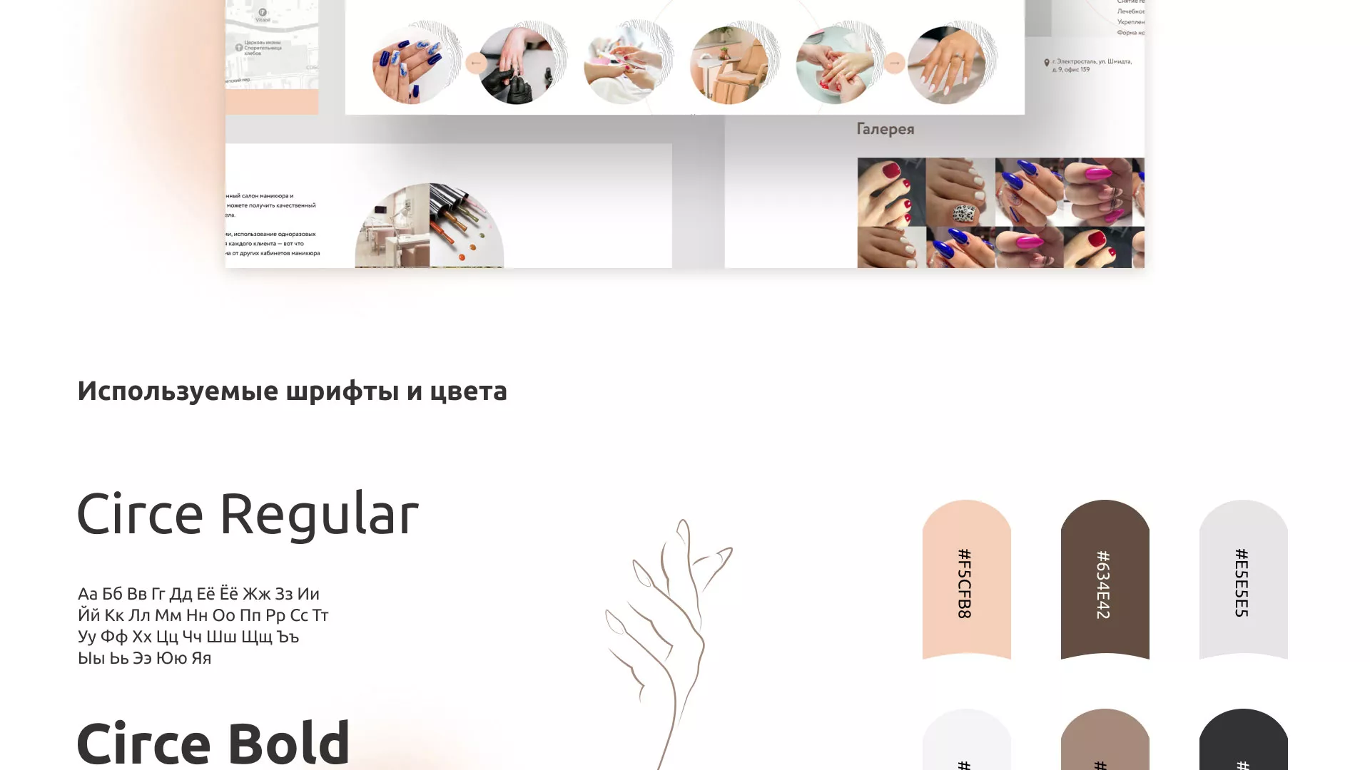 Разработка сайта для ногтевого сервиса «Пилорама» в Тюмени