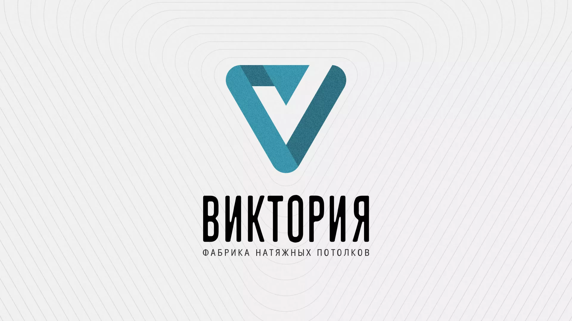 Разработка фирменного стиля компании по продаже и установке натяжных потолков в Тюмени