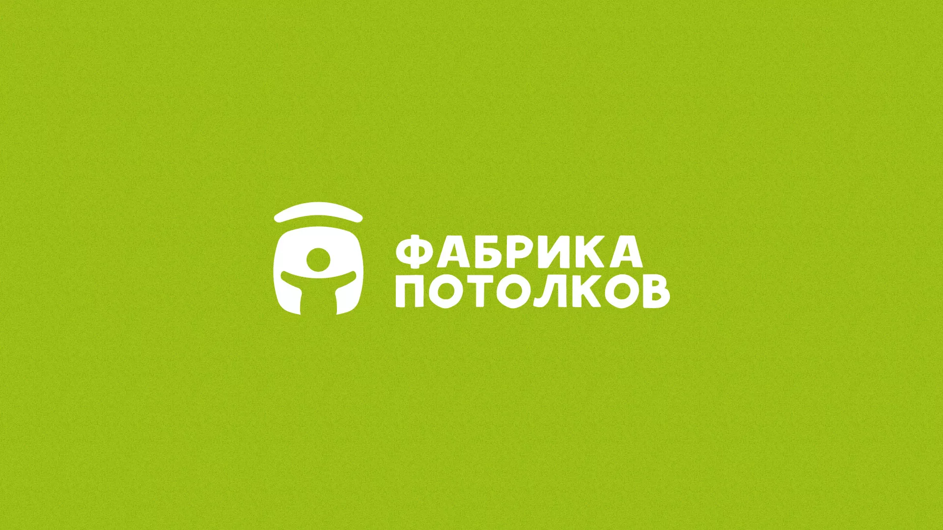 Разработка логотипа для производства натяжных потолков в Тюмени