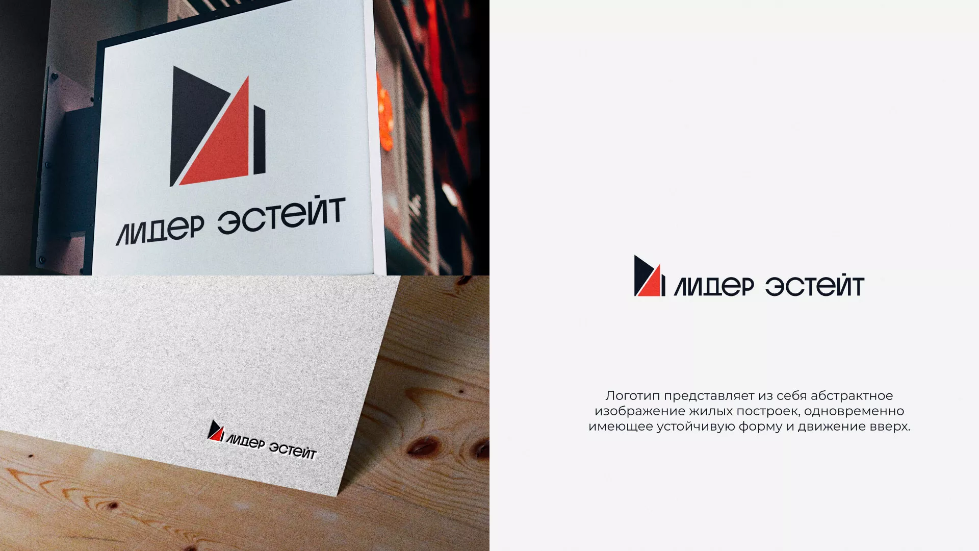 Сделали логотип для агентства недвижимости «Лидер Эстейт» в Тюмени