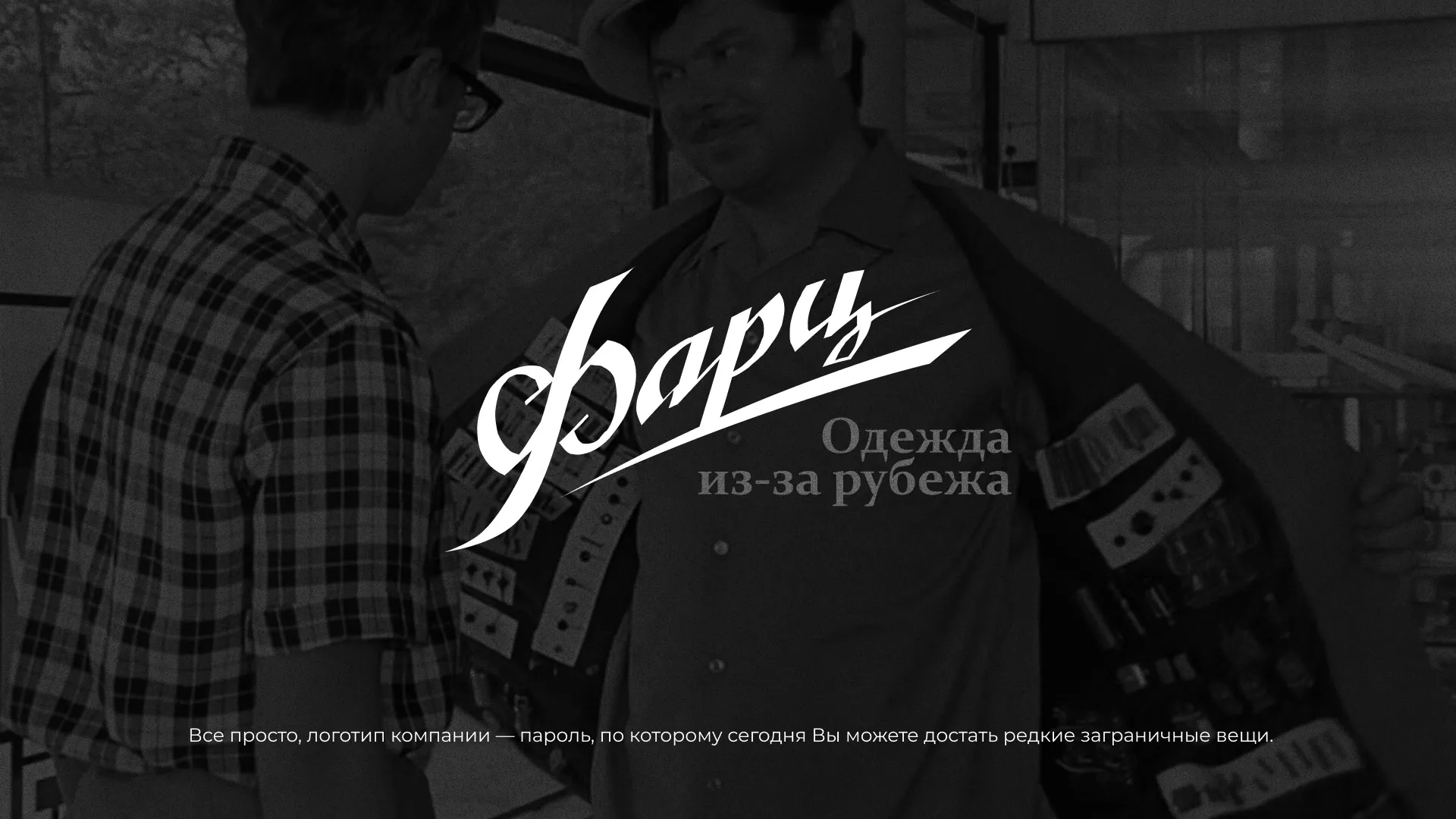 Разработка логотипа магазина «Фарц» в Тюмени